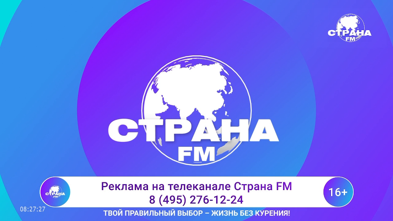 Watch Страна FM
